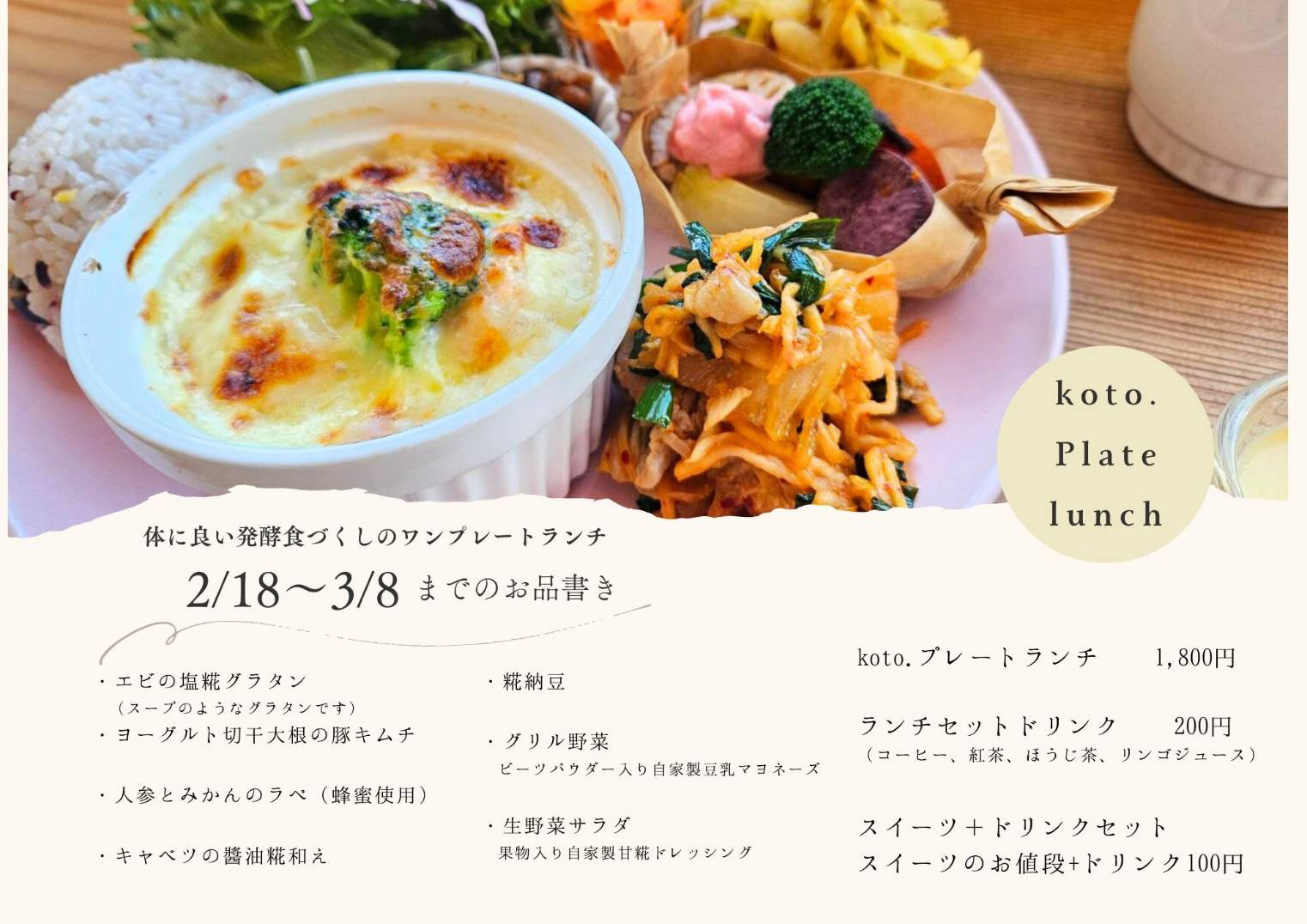 いいコトづくしのkoto.プレート