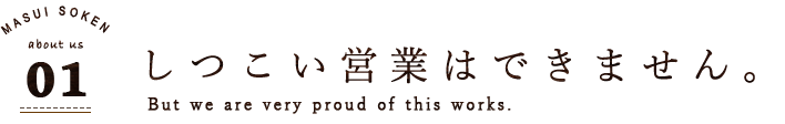 01 しつこい営業