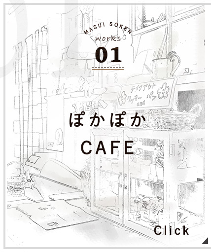 ぽかぽかCAFE