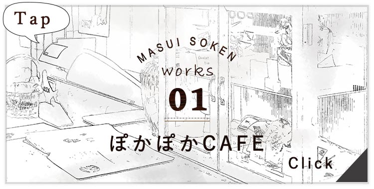 ぽかぽかCAFE